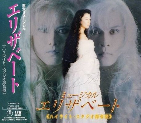 東宝ミュージカル「エリザベート」マグネット