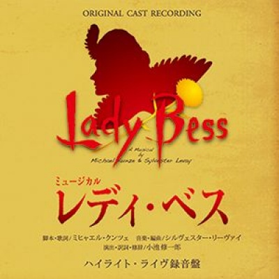 レディ・ベス Lady Bess | hartwellspremium.com