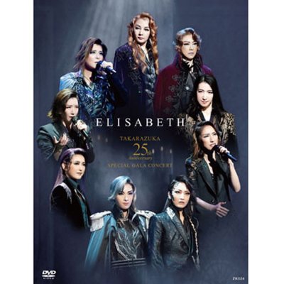 ミュージック ELISABETH 25th SPECIAL GA LA CONCERT DVD DVD ELISABETH - 25th Anniversary Takarazuka Gala Concert 2021 (RC