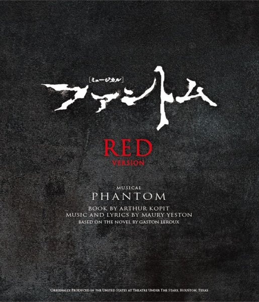 ファントム』RED 2024 Version DVD