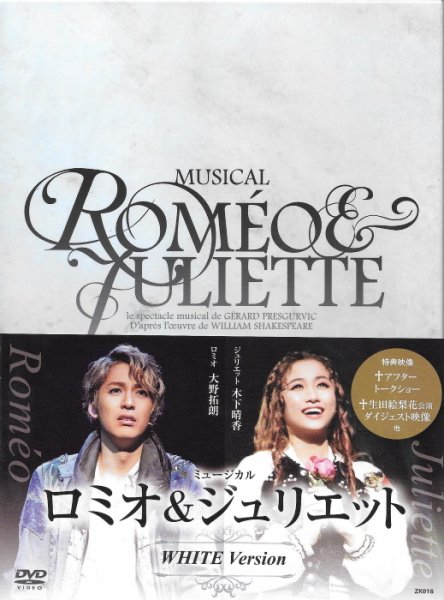 DVD ROMEO & JULIETTE - Original Japan Toho Cast 2019 (RC 0 